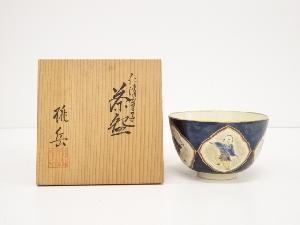 京焼　桃岳造　仁清童子茶碗（共箱）